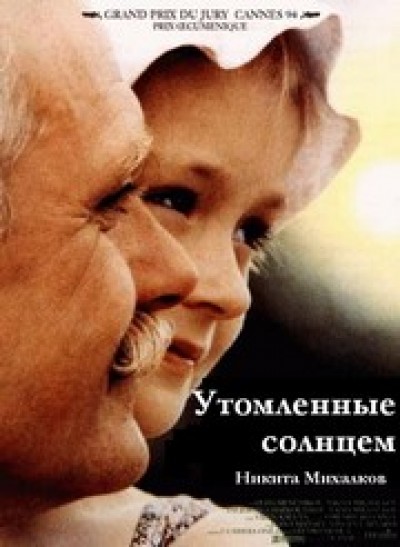 Картинка Фильмы Утомленные солнцем / Утомленные солнцем (1994) DVDRip