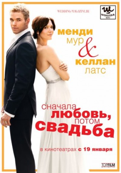 Скачать Сначала любовь, потом свадьба / Love, Wedding, Marriage (2012) HDTVRip для собственного производства картинок известными приёмами Картинка Фильмы Сначала любовь, потом свадьба / Love, Wedding, Marriage (2012) HDTVRip