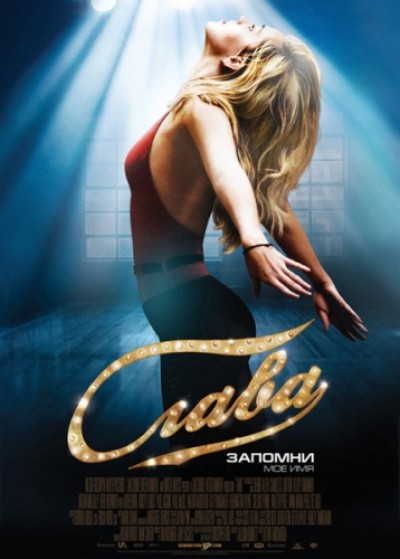Картинка Фильмы Слава / Fame (2009) BDRip