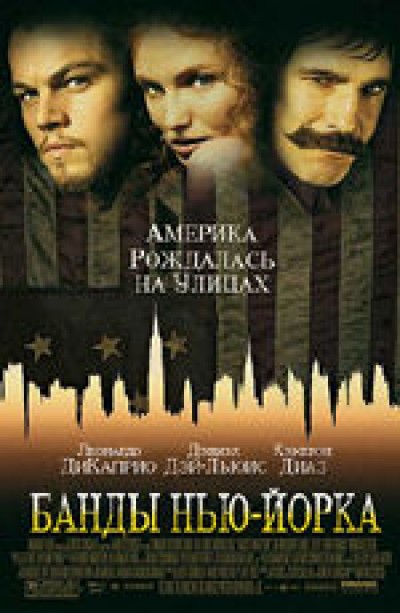 Картинка Фильмы Банды Нью-Йорка / Gangs of New York (2003) DVDRip