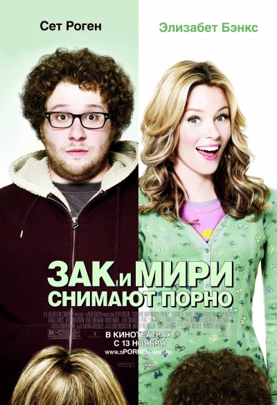 Картинка Фильмы Зак и Мири снимают порно / Zack and Miri Make a Porno (2008) BDRip
