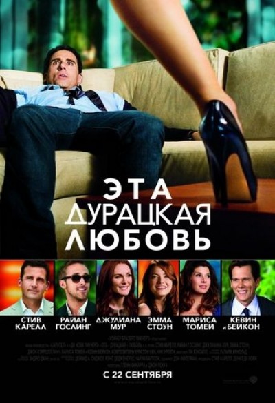 Картинка Фильмы Эта - дурацкая - любовь / Crazy, Stupid, Love. (2011) Blu-Ray