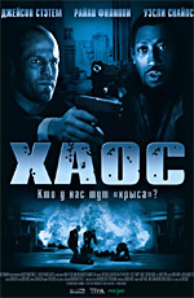 Картинка Фильмы Хаос / Chaos (2006) BDRip