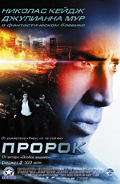 Скачать Пророк / Next (2007) DVDRip для собственного производства картинок известными приёмами Картинка Фильмы Пророк / Next (2007) DVDRip