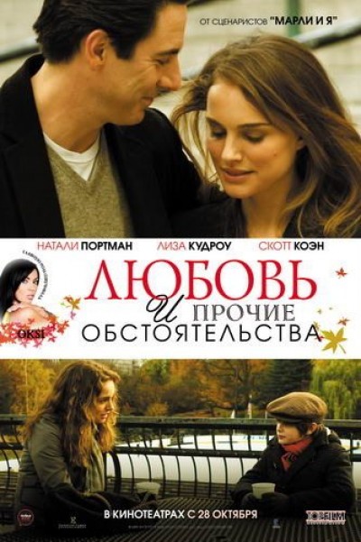 Скачать Любовь и прочие обстоятельства / Love and Other Impossible Pursuits (2010) BDRip для собственного производства картинок известными приёмами Картинка Фильмы Любовь и прочие обстоятельства / Love and Other Impossible Pursuits (2010) BDRip