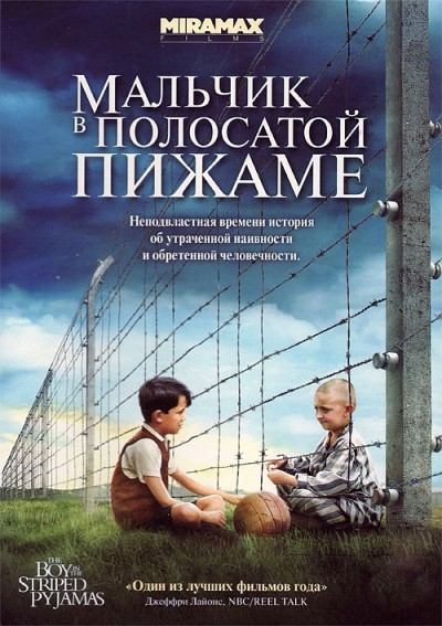 Скачать Мальчик в полосатой пижаме / The Boy in the Striped Pyjamas (2008) BDRip для собственного производства картинок известными приёмами Картинка Фильмы Мальчик в полосатой пижаме / The Boy in the Striped Pyjamas (2008) BDRip