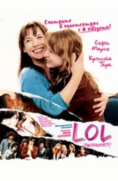 Картинка Фильмы LOL [ржунимагу] / LOL (Laughing Out Loud) (2009) BDRip