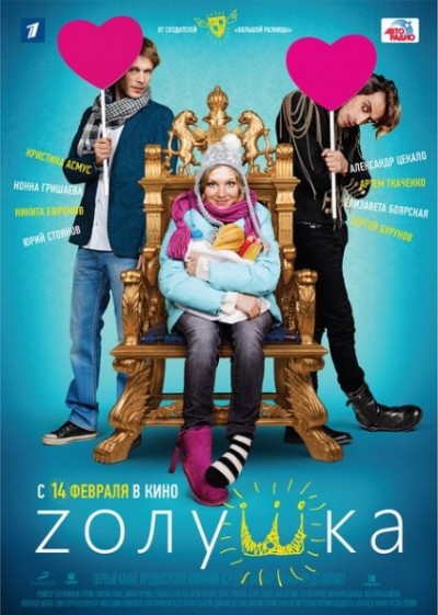 Скачать Zолушка / Zолушка (2012) DVDRip для собственного производства картинок известными приёмами Картинка Фильмы Zолушка / Zолушка (2012) DVDRip