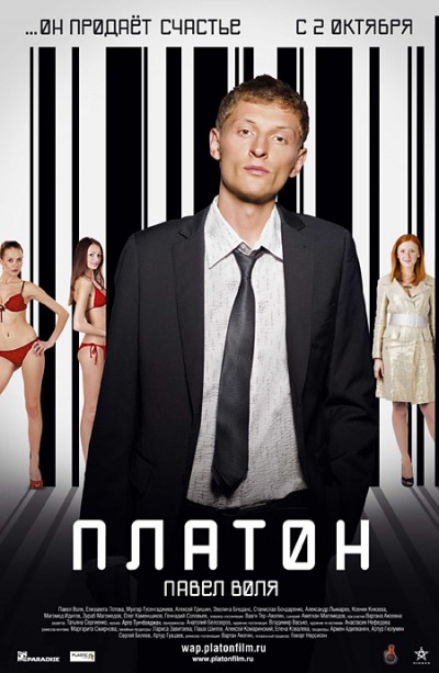 Картинка Фильмы Платон / Платон (2008) DVDRip