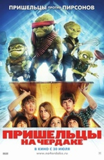 Картинка Фильмы Пришельцы на чердаке (Они сошли с небес) / Aliens in the Attic (2009) DVDRip