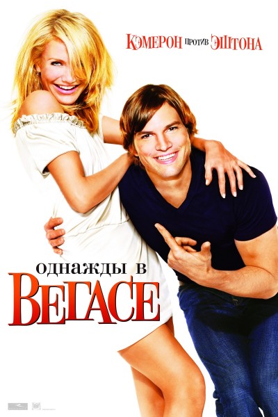 Картинка Фильмы Однажды в Вегасе / What Happens in Vegas... (2008) BDRip