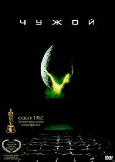 Картинка Фильмы Чужой / Alien (1979) HDTVRip