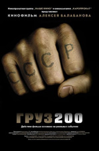 Картинка Фильмы Груз 200 / Груз 200 (2007) BDRip