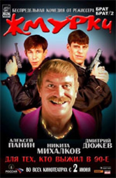 Картинка Фильмы Жмурки / Жмурки (2005) BDRip