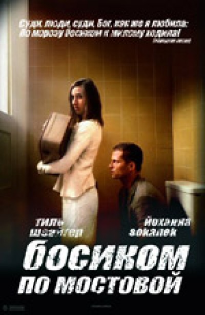 Картинка Фильмы Босиком по мостовой / Barfuss (2005) DVDRip