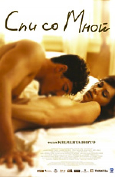 Картинка Фильмы Спи со мной / Lie with Me (2007) DVDRip