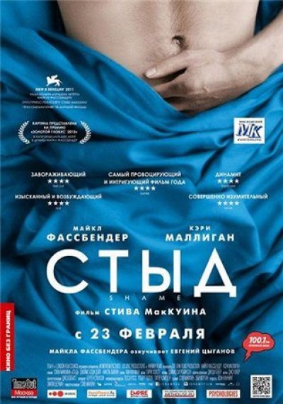Картинка Фильмы Стыд / Shame (2012) BDRip