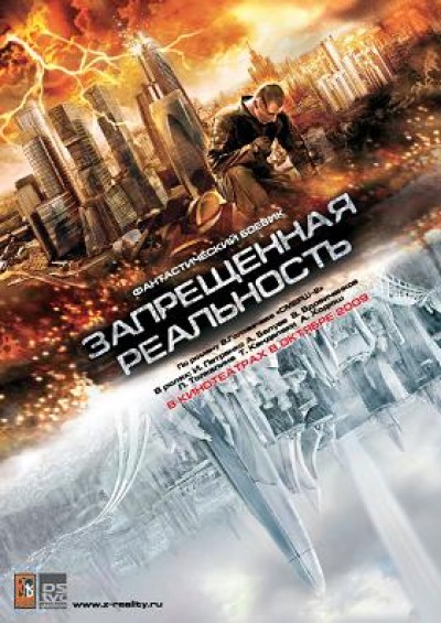 Картинка Фильмы Запрещенная реальность / Запрещенная реальность (2009) BDRip