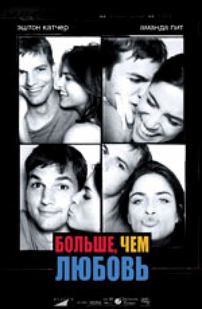Картинка Фильмы Больше, чем любовь / A Lot Like Love (2005) HDTVRip