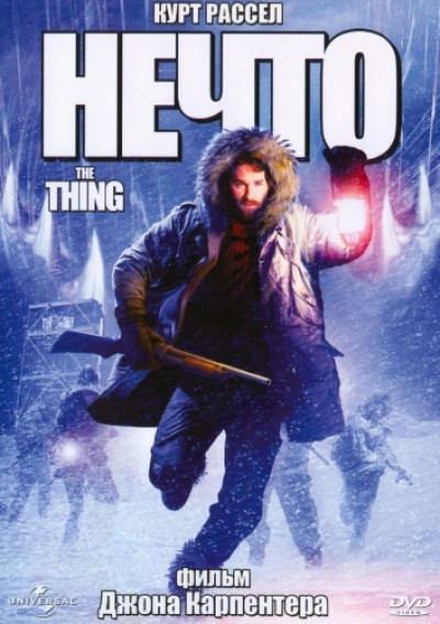 Скачать Нечто / The Thing (1982) DVDRip для собственного производства картинок известными приёмами Картинка Фильмы Нечто / The Thing (1982) DVDRip