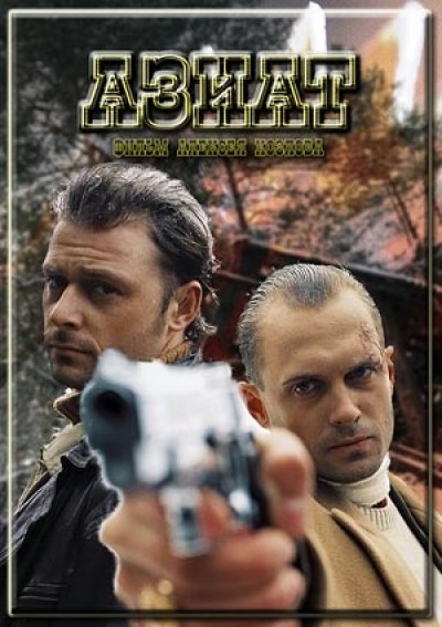 Картинка Фильмы Азиат / Азиат (2008) DVDRip