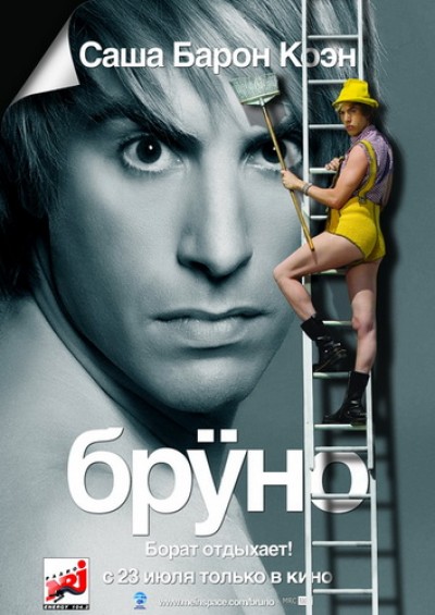Картинка Фильмы Бруно / Bruno (2009) DVDRip