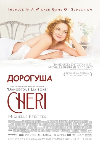 Картинка Фильмы Шери (Дорогуша) / Cheri (2009) DVDRip