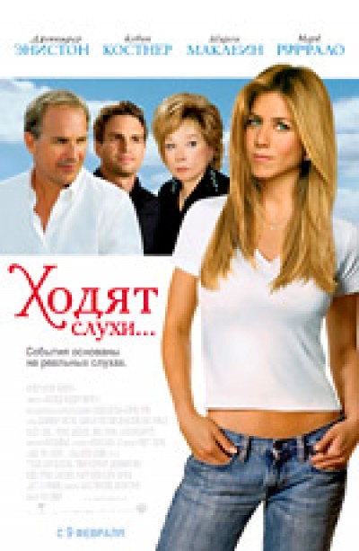 Картинка Фильмы Ходят слухи... / Rumor Has It... (2006) BDRip