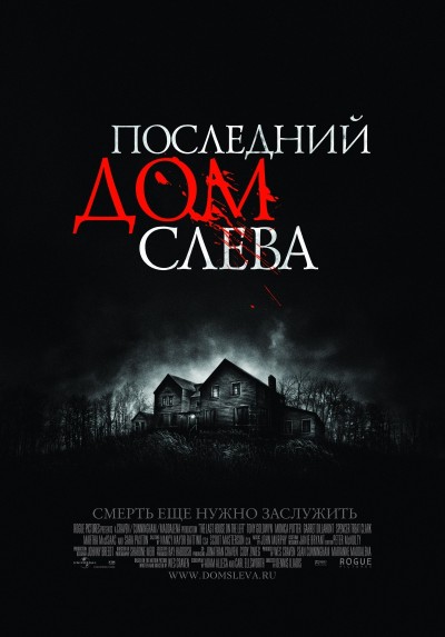 Картинка Фильмы Последний дом слева / The Last House on the Left (2009) DVDRip