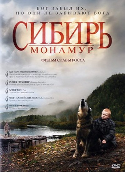 Картинка Фильмы Сибирь. Монамур / Сибирь. Монамур (2011) BDRip