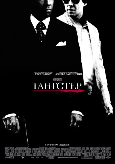 Картинка Фильмы Гангстер / American Gangster (2007) HDTVRip