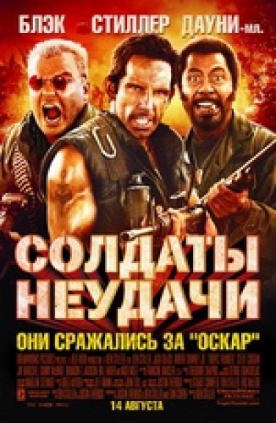 Картинка Фильмы Солдаты неудачи / Tropic Thunder (2008) BDRip