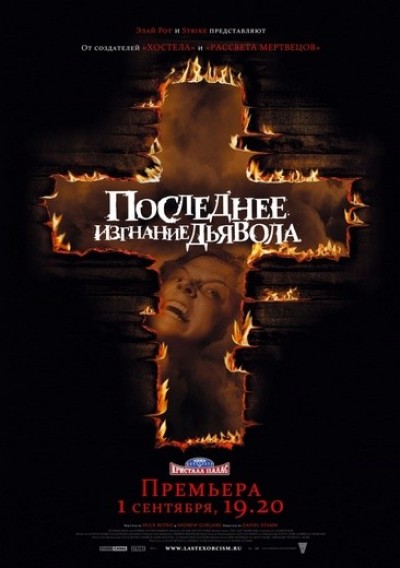 Картинка Фильмы Последнее изгнание дьявола / The Last Exorcism (2010) DVDRip