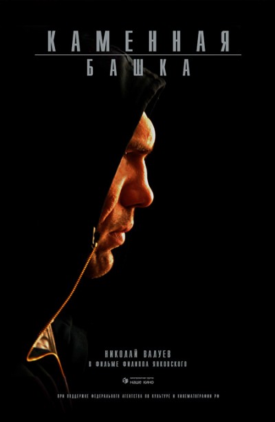 Картинка Фильмы Каменная башка / Каменная башка (2008) DVDRip