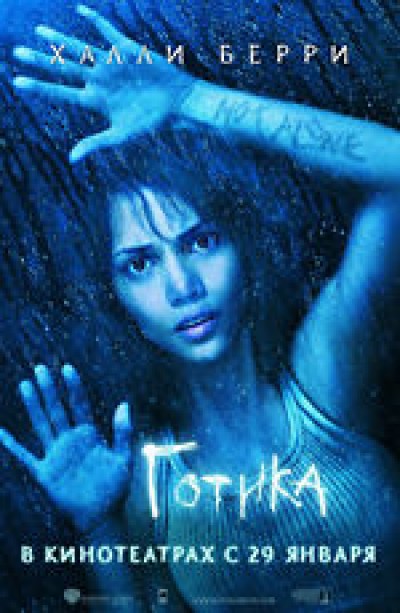 Картинка Фильмы Готика / Gothika (2004) BDRip
