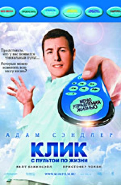 Картинка Фильмы Клик: с пультом по жизни / Click (2006) BDRip