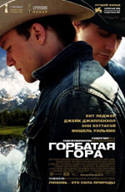Картинка Фильмы Горбатая гора / Brokeback Mountain (2006) DVDRip