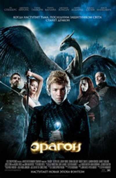Картинка Фильмы Эрагон / Eragon (2006) HDTVRip