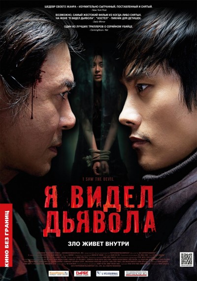 Картинка Фильмы Я видел Дьявола / I Saw The Devil (Akmareul boattda) (2011) DVDRip