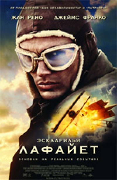 Картинка Фильмы Эскадрилья «Лафайет» / Flyboys (2006) BDRip