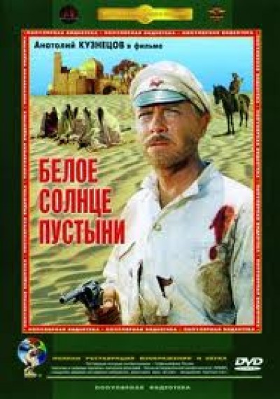 Картинка Фильмы Белое солнце пустыни / Белое солнце пустыни (1970) DVDRip