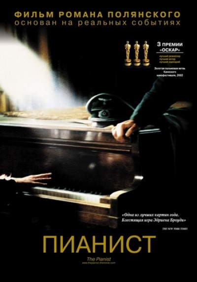Картинка Фильмы Пианист / The Pianist (2003) DVDRip