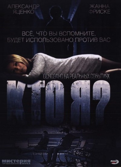 Картинка Фильмы Кто я? / Кто я? (2010) DVD5
