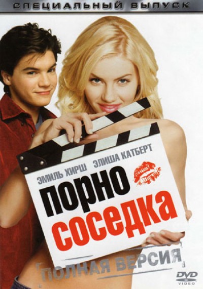 Картинка Фильмы Соседка / The Girl Next Door (2004) BDRip