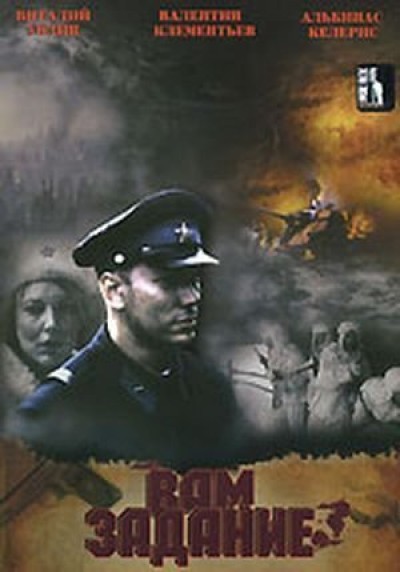 Картинка Фильмы Вам задание / Вам задание (2004) DVDRip