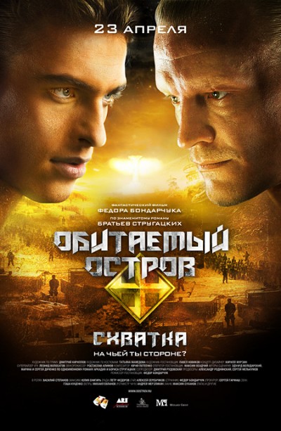 Картинка Фильмы Обитаемый остров: Схватка / Обитаемый остров: Схватка (2009) DVDRip
