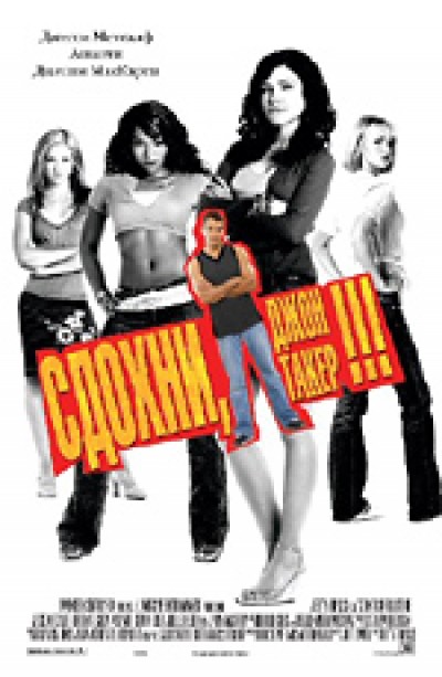 Картинка Фильмы Сдохни, Джон Такер!!! / John Tucker Must Die (2006) BDRip