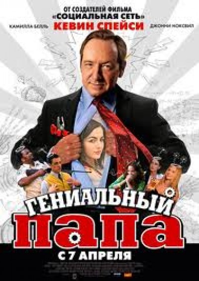 Картинка Фильмы Гениальный папа / Father of Invention (2011) BDRip