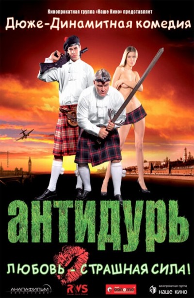 Картинка Фильмы Антидурь / Антидурь (2007) DVDRip