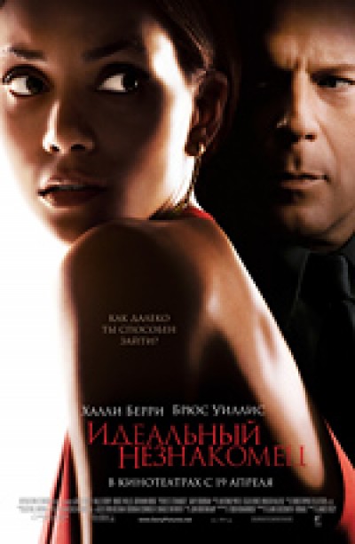 Картинка Фильмы Идеальный незнакомец / Perfect Stranger (2007) BDRip